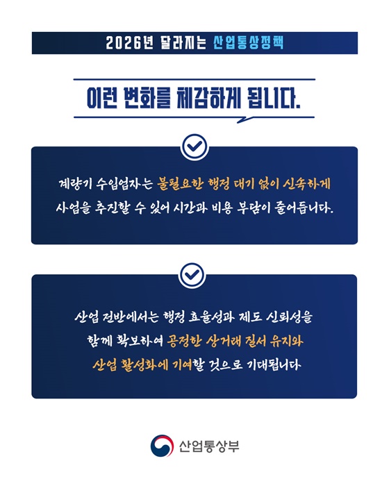 계량기 수입업 신고 절차 완화로 행정 부담이 줄어듭니다!