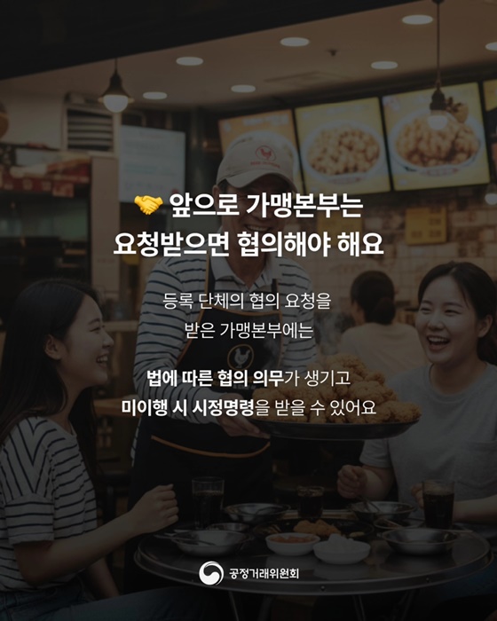 2026 달라지는 가맹점 사업