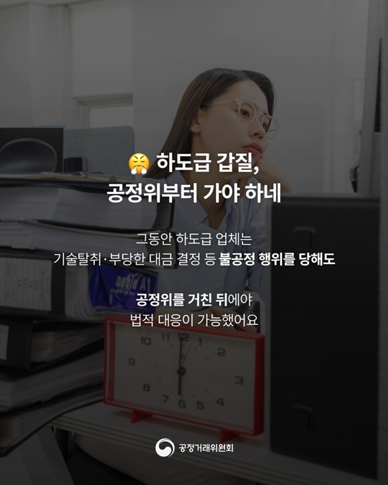 2026 달라지는 하도급 거래