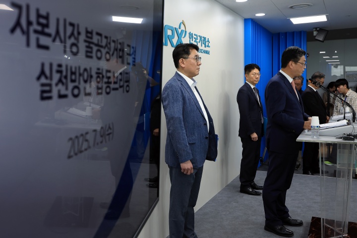자본시장 불공정거래 근절 실천방안 합동브리핑 모습, 2025.7.9 (ⓒ뉴스1, 무단 전재-재배포 금지)