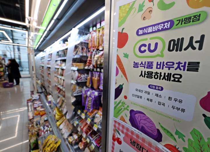 지난해 5월 서울 강남구 CU BGF사옥점에 '농식품 바우처 사용 안내문'이 붙어있다. 2025.3.4. (ⓒ뉴스1, 무단 전재-재배포 금지)