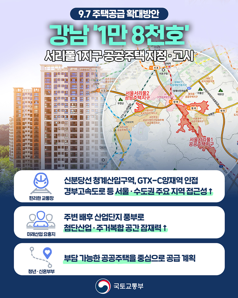 강남 '1만 8000호' 서리풀 1지구 공공주택 지정&middot;고시 하단내용 참조