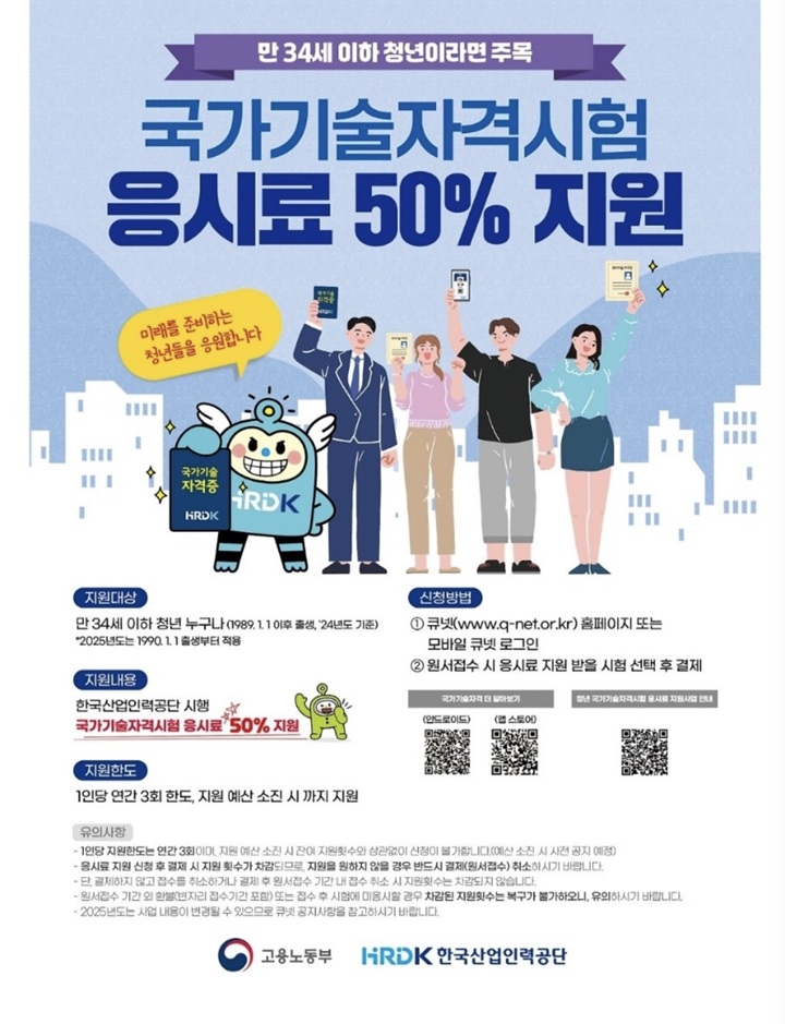국가기술자격시험 응시료 50%지원 안내