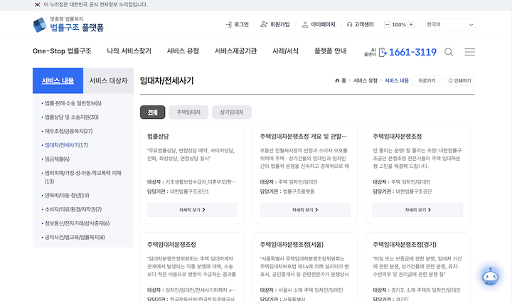 임대차/전세사기 카테고리에서 안내받을 수 있었던 다양한 법률 정책 화면이다.