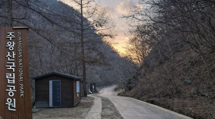 산불 이후 복구가 진행된 주왕산국립공원의 진입부. 기존 탐방로를 중심으로 동선이 정비되어 겨울철에도 안정적인 이용이 이어지고 있다.