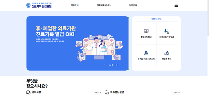 진료기록발급포털 누리집 화면