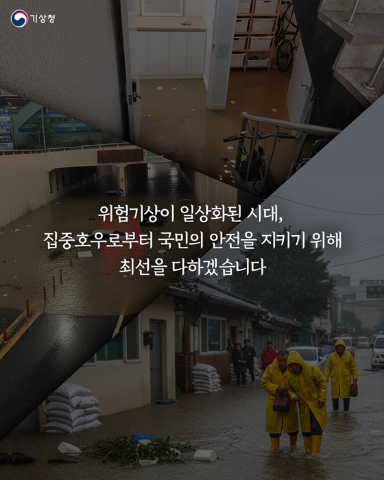 시간당 100mm 수준의 비가 올 때 호우 긴급재난문자 발송