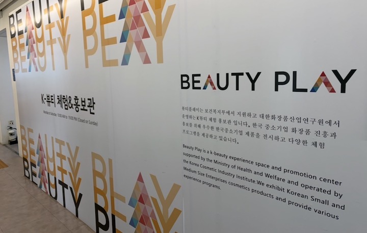 K-뷰티를 체험하고 직접 즐길 수 있던 코리아그랜드세일 명동거점센터의 모습이다.