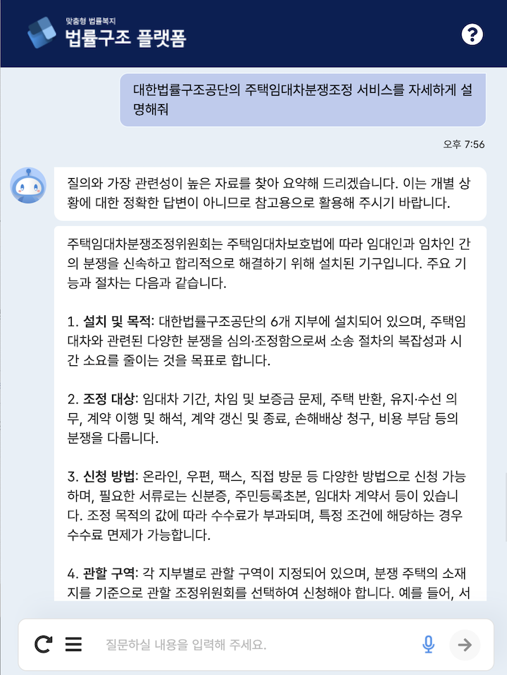 챗봇 상담을 통해 궁금증을 해결하고 상담을 연계받을수도 있는 서비스였다.