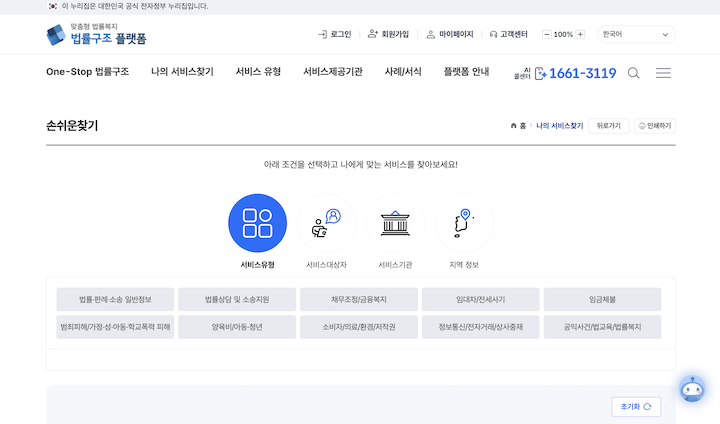 간자신이 궁금한 정보를 클릭하면 쉽게 제도를 찾을 수 있는 '손쉬운 찾기' 기능의 화면이다.