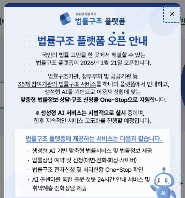 지난 1월 21일부터 서비스를 시작한 법률구조 통합플랫폼의 모습이다.