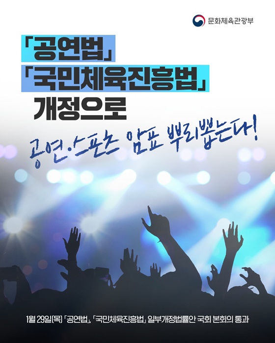 공연·스포츠 암표 뿌리 뽑는다!