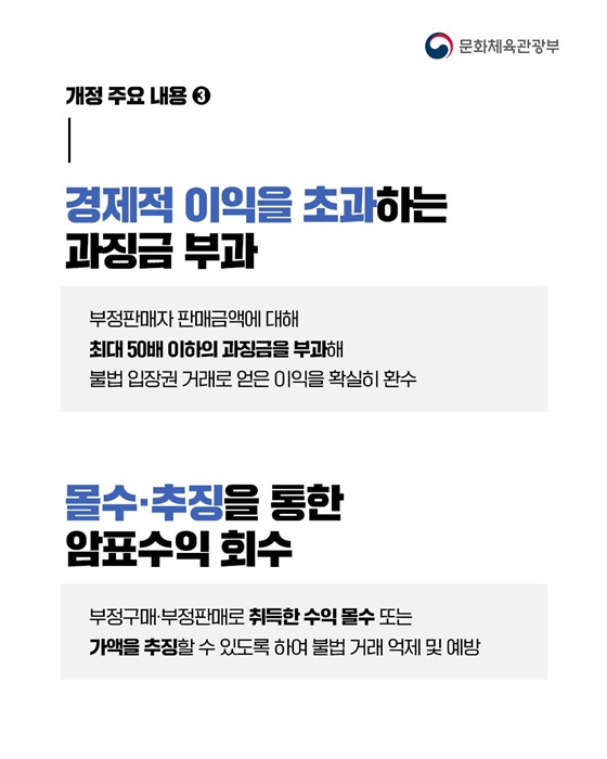 공연·스포츠 암표 뿌리 뽑는다!