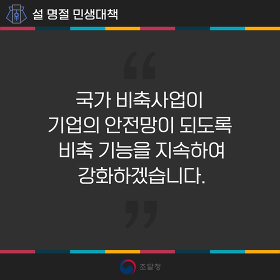 설 명절 전 비축물자 방출 20% 확대
