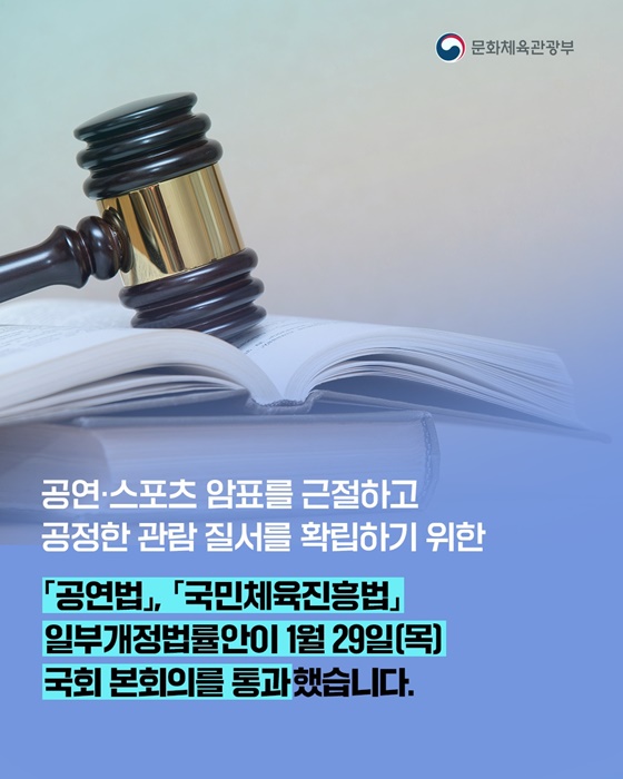 공연·스포츠 암표 뿌리 뽑는다!