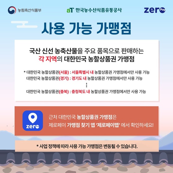 2026 대한민국 농할상품권 설맞이 발행 및 정책 변경 안내