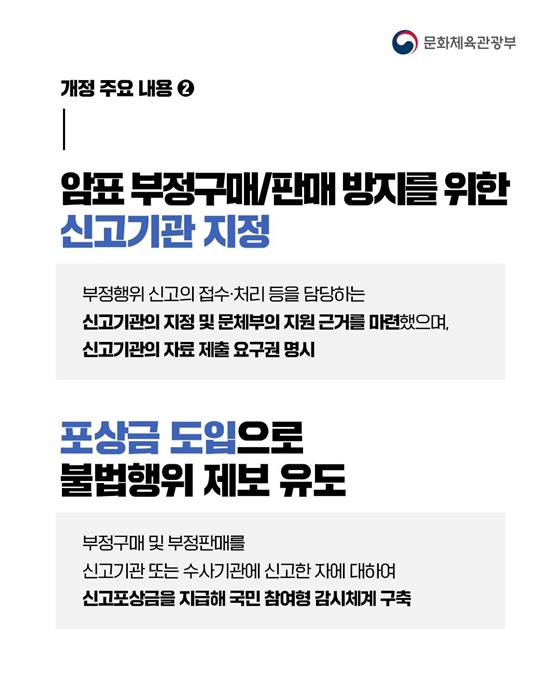 공연·스포츠 암표 뿌리 뽑는다!