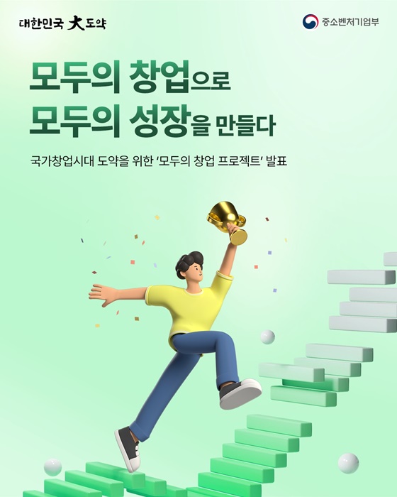 모두의 창업으로 모두의 성장을 만들다