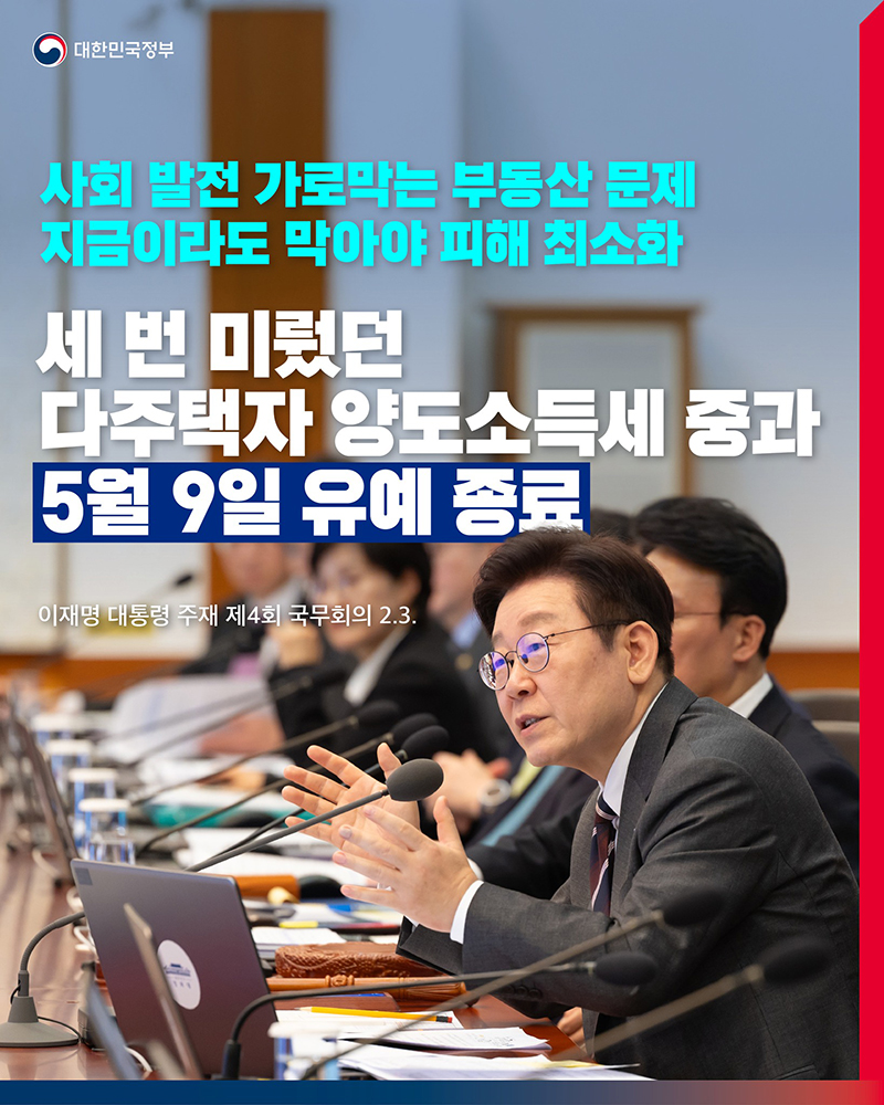 다주택자 양도소득세 중과 5월 9일 유예 종료 하단내용 참조