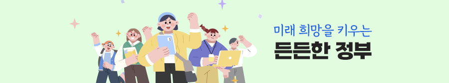 청년의 힘으로 도약하는 대한민국! 청년정책