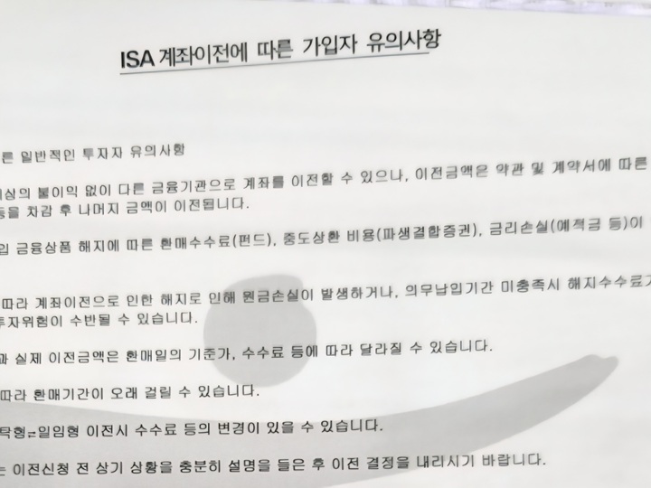 기존 ISA 가입자도 청년형 ISA에 가입할 수 있을까?