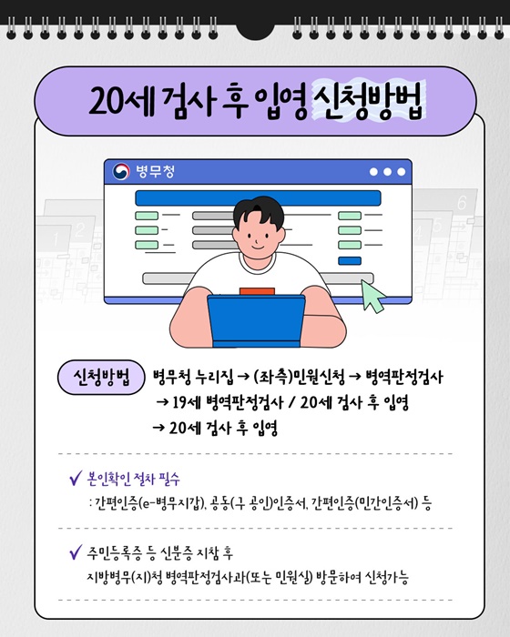입영 시기 미리 정하고 싶은 분 2007년생 주목!