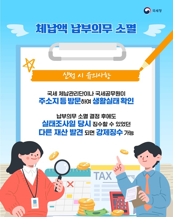 국세청, 생계형체납자 경제적 재기 지원