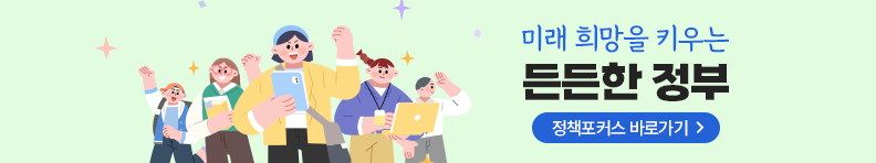 청년의 힘으로 도약하는 대한민국! 청년정책