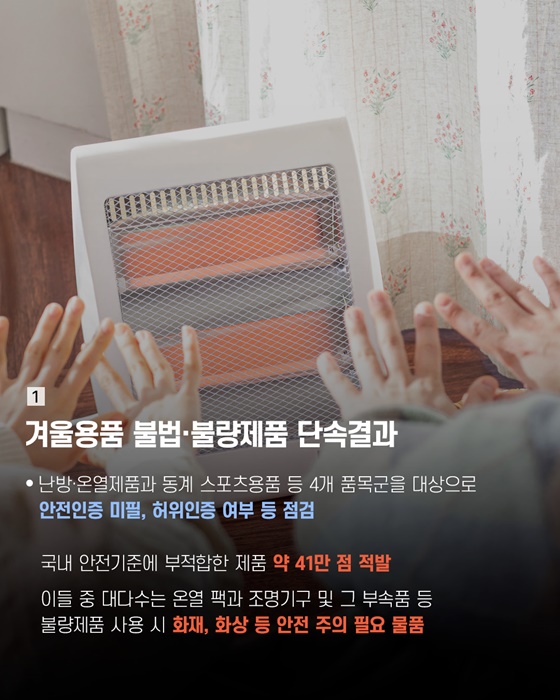 겨울철 안전하고 따뜻하게 보내는 법