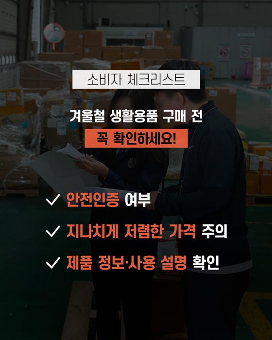 겨울철 안전하고 따뜻하게 보내는 법