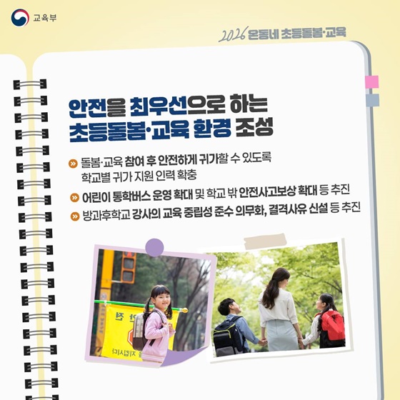 사각지대 없이 탄탄하게!! 2026 온동네 초등돌봄·교육