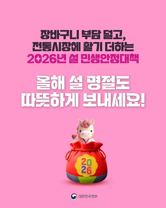 성수품 공급도! 정부 할인지원도! 올 설은 역대 최대