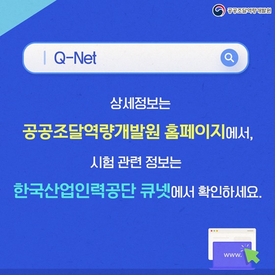 2026년 새로운 국가기술자격 ‘공공조달관리사’ 첫발!
