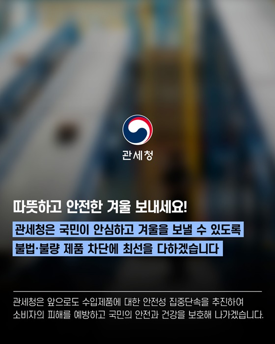 겨울철 안전하고 따뜻하게 보내는 법