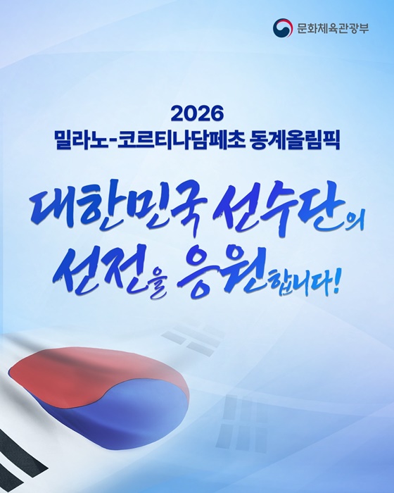2026 밀라노-코르티나담페초 동계올림픽 참가선수 소개