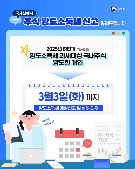 주식 양도소득세 3월 3일까지 예정신고하세요!