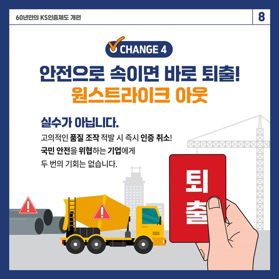 KS인증제도 60년 만의 대변신
