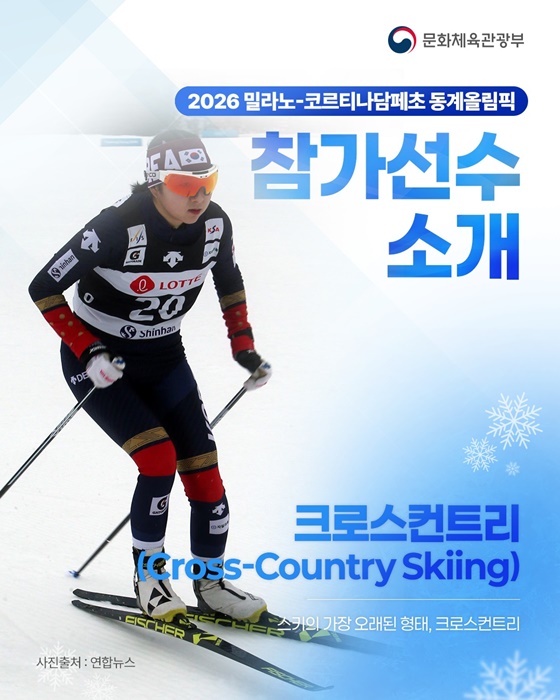 2026 밀라노-코르티나담페초 동계올림픽 참가선수 소개