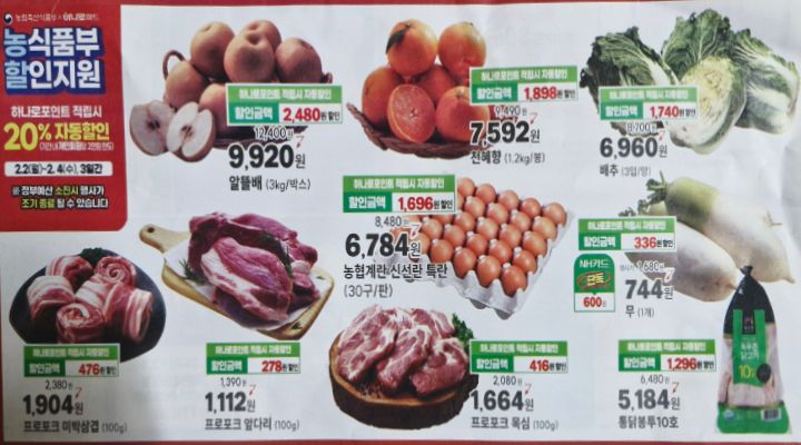 대형마트에서 농식품부 할인지원 행사 중인  품목들