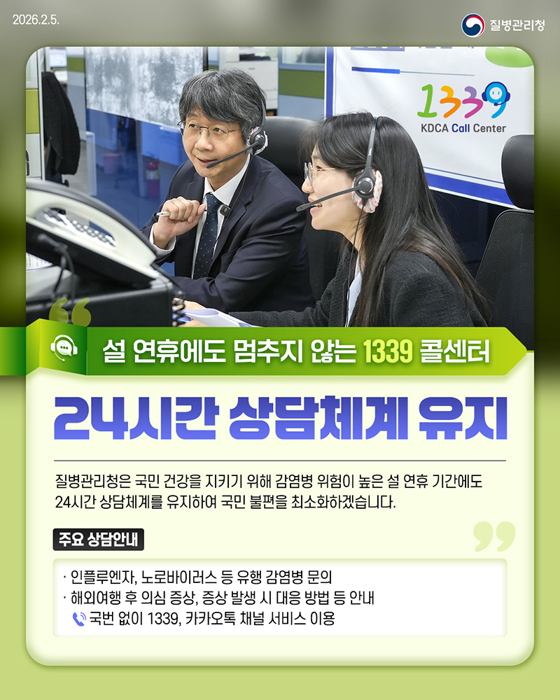 설 연휴에도 멈추지 않는 1339 콜센터 하단내용 참조