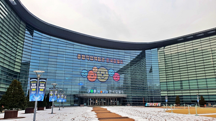 처음 찾은 한국잡월드, 규모부터 압도적이다.