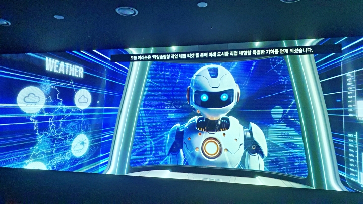 주제영상관에서 만나는 미래도시의 로봇