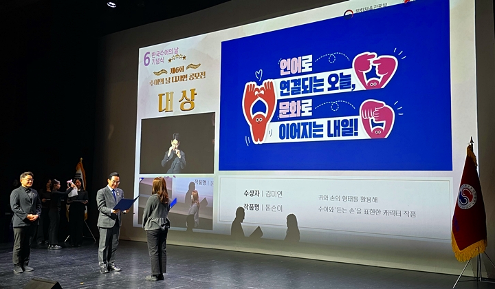 수어디자인공모전 시상식.