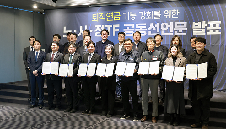 6일 서울 여의도 켄싱턴 호텔에서 열린 '퇴직연금 기능 강화를 위한 노사정 TF 공동선언문 발표' 참석자들이 기념 촬영을 하고 있다. (사진=고용노동부)