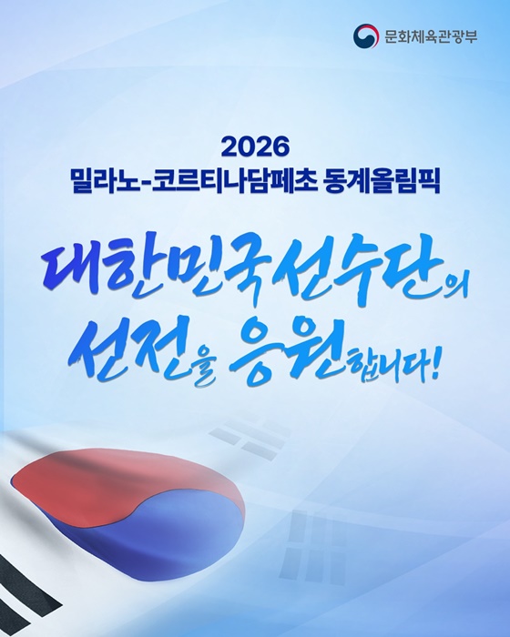 2026 밀라노-코르티나담페초 동계올림픽 참가선수 소개