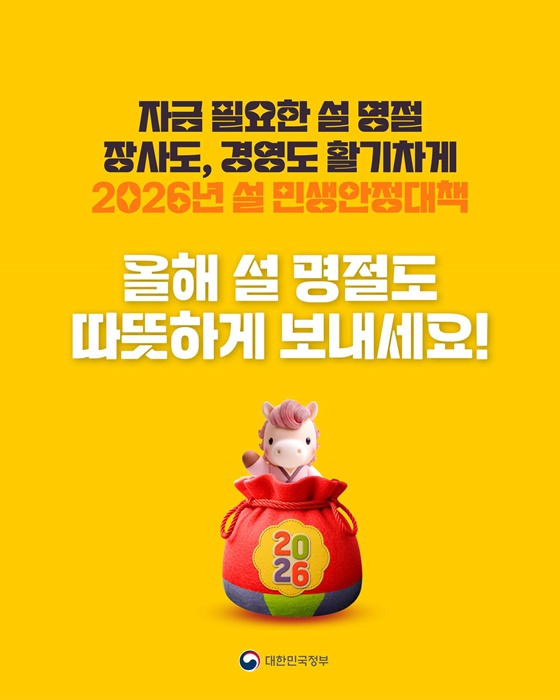 장사 준비도! 자금 마련도 ! 올 설은 든든