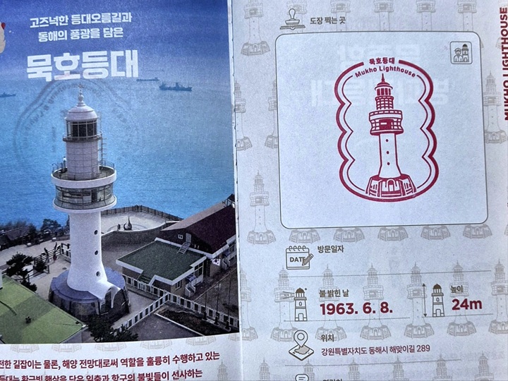 나만의 등대 여권에 스탬프를 모으는 재미가 크다.