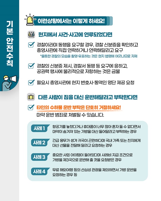 2026 밀라노-코르티나담페초 동계올림픽 해외안전여행 가이드북