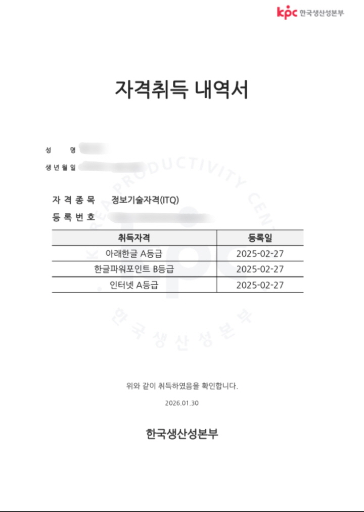 인터뷰이가 입대 가산점 확보를 위해 취득한 정보기술자격증