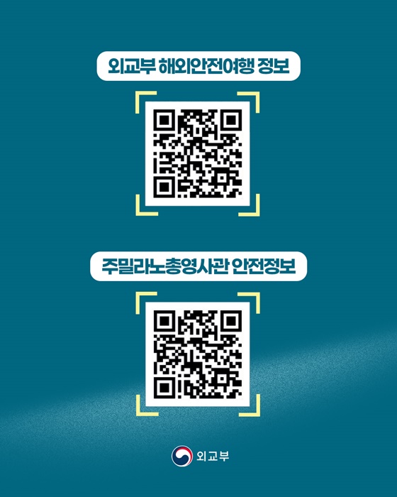 2026 밀라노-코르티나담페초 동계올림픽 해외안전여행 가이드북